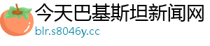 话剧《磁州窑》石家庄首演 浓郁地方民俗文化讲述千年磁州窑文脉-今天巴基斯坦新闻网